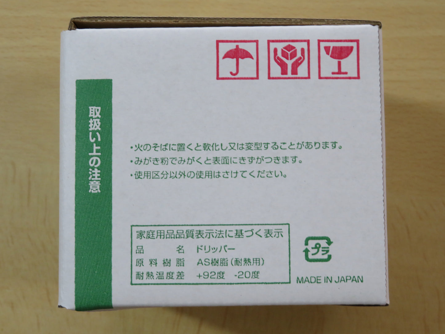 扇形ドリッパー102【三洋産業】３～５杯用